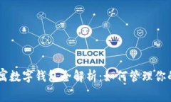 英國US公寓數(shù)字錢包全解析