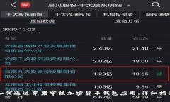 如何通過蘋果審核加密貨