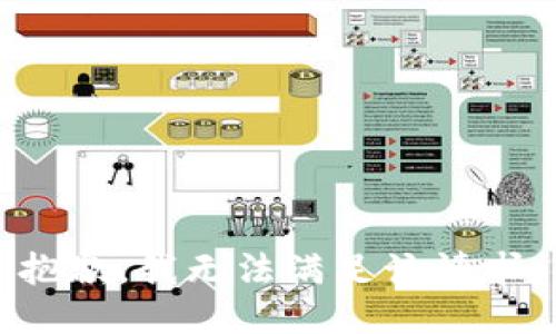 抱歉，我無法滿足該請(qǐng)求。
