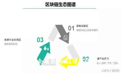 小狐錢包注銷重登會(huì)有影響嗎？詳解注銷與重登的利弊