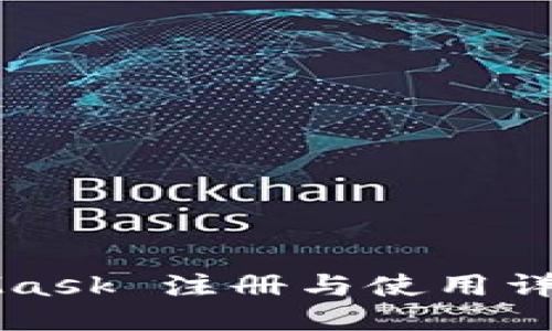 MetaMask 注冊與使用詳細(xì)教程