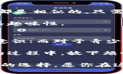   狐貍編織錢包圖片教程視頻 / 
 guanjianci 狐貍, 編織錢包, 教程 /guanjianci 

在這個教程中，我們將一起探索如何編織一個可愛的狐貍錢包。這不僅是一個有趣的手工藝項目，也是一個很有實用價值的物品。很多人對于編織可能會有些陌生，但是只要按照步驟來，你就會發(fā)現(xiàn)編織其實并不困難。

接下來，我們將分步驟進行講解，包括工具準(zhǔn)備、編織材料、具體的編織步驟、最后的整理和圖案制作等內(nèi)容。一起來看看吧！

一、工具和材料準(zhǔn)備
首先，編織狐貍錢包所需的工具和材料相當(dāng)簡單。你需要：
ul
li毛線：選擇柔軟且顏色鮮艷的毛線，通常推薦用橙色、白色和黑色來制作狐貍的主要顏色。/li
li鉤針：鉤針的大小需要根據(jù)你所選毛線的粗細來決定，通常為 3.0 至 4.0 毫米的鉤針比較合適。/li
li剪刀：用于裁剪毛線的長度。/li
li縫針：在拼接和縫制錢包的各個部分時需用到。/li
li針線包：必要時可以用來修補和整理。/li
li圖紙或視頻教程：準(zhǔn)備好設(shè)計草圖或者視頻教程，以便更好地掌握編織步驟。/li
/ul

二、狐貍錢包的編織步驟
h41. 編織錢包的主體/h4
首先，我們從錢包的主體開始編織。按照以下步驟進行：
ol
li選擇橙色毛線，開始編織錢包的底部。可以用鏈針法進行，鉤制出一個適合你所需大小的矩形。/li
li當(dāng)?shù)撞客瓿珊螅鸩较蛏暇幙?，逐漸收邊，形成錢包的形狀。可以用短針法來完成這個部分，確保錢包的兩側(cè)都保持對稱。/li
li繼續(xù)使用短針法，直到錢包的高度達到你需要的尺寸，然后停止編織。/li
/ol

h42. 編織狐貍的臉部/h4
錢包的狐貍臉部是整個錢包的重頭戲，因此需要多花些心思：
ol
li用白色毛線編織出狐貍的眼睛，注意做出圓形狀，然后用黑色毛線做眼珠。/li
li使用橙色毛線繼續(xù)編織狐貍的耳朵，耳朵的形狀可以先用平針織法編織，然后稍微打折縫合，以便形成耳朵的立體效果。/li
li最后，結(jié)合白色毛線和黑色毛線，在錢包的正面縫制出狐貍的鼻子和嘴巴，這樣就完成了狐貍的臉部特征。/li
/ol

h43. 錢包的內(nèi)襯與收口/h4
為了增加狐貍錢包的使用舒適度和耐用性，添加內(nèi)襯是一個非常好的選擇：
ol
li選擇與錢包形狀相符的內(nèi)襯布料，裁剪成合適的尺寸，最好是稍微小于錢包的內(nèi)壁。/li
li將內(nèi)襯縫合在錢包的內(nèi)部，這樣不僅可以增加美觀度，還可以增強錢包的穩(wěn)固性。/li
li最后，用鉤針或縫針將錢包的開口縫合，確保錢包的完成?？梢钥紤]用拉鏈或鈕扣來封口。/li
/ol

三、狐貍錢包的裝飾和細節(jié)處理
細節(jié)決定成敗，狐貍錢包的裝飾也不容忽視：
h41. 添加配飾/h4
在完成基本的編織后，可以考慮在錢包上添加一些個性化的配飾，如小掛鉤、小珠子等。

h42. 毛球裝飾/h4
用毛線編織一個可愛的毛球可以作為錢包的拉鏈飾品，讓整體看起來更有活力。

h43. 顏色搭配/h4
可以嘗試用一些亮色毛線來為你的狐貍錢包增加裝飾部分，比如在錢包的邊緣加上一些縫合裝飾等。

四、護理與維護
制作完狐貍錢包后，護理與維護也是必不可少的一環(huán)：
h41. 清洗方法/h4
使用溫水和溫和的清潔劑輕輕拍打洗滌，不要用洗衣機直接清洗，以免損壞錢包的形狀和結(jié)構(gòu)。

h42. 晾干建議/h4
清洗之后，將錢包自然晾干，避免陽光直曬，這可以防止毛線變形或褪色。

h43. 儲存方式/h4
存放時應(yīng)避免高溫和潮濕，可以選擇放入透氣的袋子中保存，保持錢包的清新和干燥。

常見問題解答

h4問題一：編織狐貍錢包需要多長時間？/h4
時間的長短因個人的編織技巧和熟練度而異。對于初學(xué)者來說，完成一個狐貍錢包大約需要 3-5 個小時。而對于有經(jīng)驗的編織者，可能只需要 2-3 個小時即可。這還包括了設(shè)計圖紙、選擇顏色和裝飾物的時間。確實，如果你能找到合適的教程，并隨著實踐逐漸熟練，時間可能會更短。

在開始之前，建議你先花一些時間熟悉所需的編織技巧，尤其是鉤針的使用。可以先練習(xí)一些基礎(chǔ)針法，如短針、長針等，以提高編織效率。之后，你才能夠更快速、更自信地完成狐貍錢包的編織。這也為未來可能的其他編織項目奠定基礎(chǔ)。

h4問題二：如果我沒有鉤針，我可以用什么代替？/h4
如果沒有鉤針，也不必緊張。事實上，如果你手上有其他工具，比如一些尖頭的棒狀物品，亦可進行嘗試。例如，直徑適中的木棒或塑料棒也可以充當(dāng)鉤針。在視覺上看起來與鉤針相似的工具都可以嘗試使用，只要能夠通過它們將毛線勾起并編織。

此外，你還可以選擇其他編織方式，例如使用編織機，這也是一種比較常見的替代手段。編織機能更高效地完成。不僅能減少手指的疲勞感，同時還能讓你在編織過程中保持精力充沛，專心構(gòu)造這個可愛的狐貍錢包。

h4問題三：我可以用其他動物的形狀做錢包嗎？/h4
絕對可以。狐貍錢包只是眾多動物錢包中的一種，你可以嘗試制作其他形狀的動物錢包，比如兔子、貓咪或小狗等。其實，編織的基礎(chǔ)技巧都是相似的，只需根據(jù)不同動物的特征稍作調(diào)整即可。例如，兔子的耳朵與狐貍不同，需要額外的編織步驟，但整體思路基本一致。

在設(shè)計上，你可以參考各類動物的外觀，選擇合適的顏色和形狀，再設(shè)計出你的獨特造型。這不僅發(fā)揮了你的創(chuàng)造力，也讓你在編織時更具趣味性。

h4問題四：編織狐貍錢包適合什么年齡段的人士？/h4
狐貍錢包是一項適合各個年齡段人士的手工藝活動。對于兒童來說，在成人的監(jiān)督和幫助下，可以借此活動培養(yǎng)他們的動手能力和審美意識；而對于青少年和成年人，這則是一種減壓的手段，可以放松心情，享受創(chuàng)造的樂趣；對于老年人來說，這將是一個不錯的消遣，有助于提高手部靈活性。

總之，狐貍編織錢包不僅是一種創(chuàng)新的手工藝，更是一個充滿樂趣和創(chuàng)意的個人項目，無論你是哪個年齡段，都能從中獲益良多。在編織的過程中，放下煩惱，享受其中的每個快樂時刻吧！

通過這個詳盡的教程，希望你能夠簡單明了地完成狐貍錢包的編織。如果感覺有困難，可以回過頭來仔細看，看視頻教程和圖紙也是很好的選擇。愿你在這個手工藝項目中收獲樂趣與成就感！
