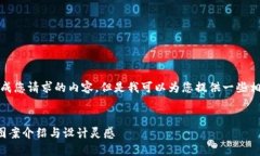 抱歉，我無法生成您請求