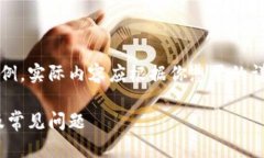 注意：下面的內(nèi)容是一個