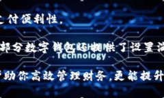 數(shù)字錢包添加其他銀行：