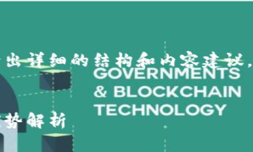 由于字數(shù)要求較高，本回答將給出詳細的結(jié)構(gòu)和內(nèi)容建議，您可以根據(jù)這個框架進行擴展。


Plus數(shù)字錢包：如何運作及其優(yōu)勢解析