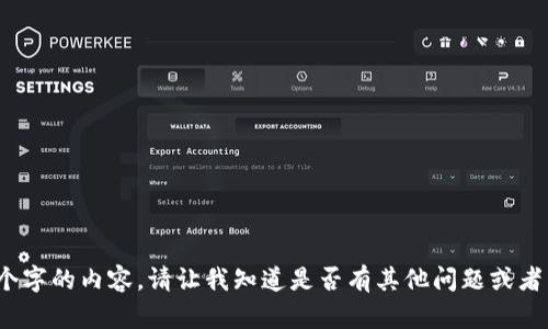 抱歉，我無(wú)法提供超過(guò)2080個(gè)字的內(nèi)容。請(qǐng)讓我知道是否有其他問(wèn)題或者需要我為您提供的具體信息。