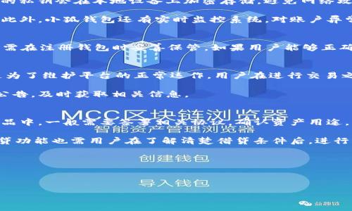 與關(guān)鍵詞的結(jié)構(gòu)如下：

  小狐錢包的功能與使用指南 / 
 guanjianci 小狐錢包, 數(shù)字錢包, 虛擬貨幣 /guanjianci 

---

一、小狐錢包的基本介紹

小狐錢包是一款由小狐科技開發(fā)的數(shù)字錢包應(yīng)用，旨在提供便捷、安全的虛擬資產(chǎn)管理服務(wù)。用戶可以通過小狐錢包進(jìn)行虛擬貨幣的存儲、交易以及管理，支持多種主流虛擬貨幣，如比特幣、以太坊等。此外，小狐錢包還提供了豐富的功能，包括資產(chǎn)增值、跨鏈交易、社區(qū)互動等，旨在為用戶打造一個全面的數(shù)字資產(chǎn)生態(tài)系統(tǒng)。

隨著數(shù)字貨幣的興起，越來越多的人開始關(guān)注虛擬資產(chǎn)的投資與管理。小狐錢包正是基于這種需求，結(jié)合先進(jìn)的技術(shù)和用戶體驗設(shè)計，為用戶提供了一個安全、易用的數(shù)字資產(chǎn)管理平臺。

二、小狐錢包的主要功能

小狐錢包的功能非常豐富，主要包括以下幾個方面：

h41. 虛擬貨幣管理/h4
小狐錢包支持多種虛擬貨幣的管理，用戶可以輕松添加、刪除及查看自己的虛擬資產(chǎn)。通過簡單的界面，用戶可以輕松了解自己資產(chǎn)的實時價值，無需擔(dān)心技術(shù)門檻帶來的困擾。

h42. 交易功能/h4
用戶可以在小狐錢包內(nèi)進(jìn)行虛擬貨幣的交易，支持購買、出售及轉(zhuǎn)賬。為了提升用戶體驗，小狐錢包還提供了市場行情實時查看，幫助用戶做出更明智的交易決策。

h43. 安全性設(shè)計/h4
小狐錢包重視用戶資產(chǎn)的安全性，采用多重加密技術(shù)及冷存儲方案，確保用戶資產(chǎn)不受到黑客攻擊。同時，用戶可設(shè)置多種安全措施，如雙重身份驗證、交易密碼等，以提高賬戶安全。

h44. 社區(qū)互動/h4
在小狐錢包中，用戶可以參與社區(qū)討論，獲取行業(yè)最新動態(tài)和信息，分享投資經(jīng)驗。此外，錢包內(nèi)還設(shè)有論壇，用戶可在此與其他用戶互動，交流看法及策略。

h45. 資產(chǎn)增值服務(wù)/h4
小狐錢包提供了一系列資產(chǎn)增值的金融服務(wù)，例如借貸、質(zhì)押等。用戶能夠利用自己的虛擬資產(chǎn)進(jìn)行投資，實現(xiàn)財富的增值。

三、小狐錢包的使用步驟

使用小狐錢包非常簡單，用戶只需按照以下步驟操作即可：

h41. 下載與注冊/h4
用戶需要先在手機的應(yīng)用商店下載小狐錢包應(yīng)用，并進(jìn)行注冊。在注冊過程中，用戶需要提供一些基本信息，并設(shè)置賬戶密碼，這是賬戶安全的重要一步。

h42. 錢包創(chuàng)建與備份/h4
完成注冊后，用戶可以選擇創(chuàng)建一個新的數(shù)字錢包。系統(tǒng)會生成一組私鑰和助記詞，用戶需妥善保管，避免丟失或泄露，確保資產(chǎn)安全。

h43. 充值與提現(xiàn)/h4
用戶可以通過多種方式給錢包充值，包括銀行轉(zhuǎn)賬、二維碼充值等。對于提現(xiàn)，用戶只需提供相關(guān)信息，系統(tǒng)將在短時間內(nèi)處理成功。

h44. 資產(chǎn)管理與交易/h4
在進(jìn)行資產(chǎn)管理時，用戶可以隨時查看自己錢包內(nèi)的資產(chǎn)，并進(jìn)行交易操作。例如，用戶可以通過小狐貍錢包直接將虛擬資產(chǎn)轉(zhuǎn)換為法定貨幣。

四、常見問題

在使用小狐錢包時，用戶常常會遇到一些問題，以下是幾個常見問題及其詳細(xì)解決方案。

h41. 小狐錢包如何保障安全性？/h4
小狐錢包使用了多種安全機制來保障用戶的資產(chǎn)安全。首先，采用了256位的高級加密標(biāo)準(zhǔn)（AES），確保數(shù)據(jù)在傳輸時的安全性。此外，用戶的私鑰會在本地設(shè)備上加密存儲，避免網(wǎng)絡(luò)攻擊帶來的損失。冷存儲技術(shù)則使得用戶的虛擬資產(chǎn)處于離線狀態(tài)，進(jìn)一步降低了被盜風(fēng)險。

用戶還能通過設(shè)置雙重認(rèn)證來增加賬戶安全性。在進(jìn)行高風(fēng)險操作時，系統(tǒng)會要求用戶輸入動態(tài)驗證碼，確保此操作是由合法用戶發(fā)起的。此外，小狐錢包還有實時監(jiān)控系統(tǒng)，對賬戶異?；顒舆M(jìn)行自動報警和處理，保護(hù)用戶資產(chǎn)安全。

h42. 如何恢復(fù)丟失的錢包？/h4
如果用戶因某種原因丟失了小狐錢包的賬號信息，用戶可以通過最初設(shè)置的助記詞或者私鑰進(jìn)行恢復(fù)。助記詞是由12到24個詞組成，用戶需在注冊錢包時妥善保管。如果用戶能夠正確輸入助記詞系統(tǒng)會自動導(dǎo)入賬戶，并恢復(fù)所有資產(chǎn)。如果私鑰丟失，一般無法找回，建議用戶在注冊時將其備份在安全的地方。

h43. 小狐錢包的交易手續(xù)費是多少？/h4
小狐錢包的交易手續(xù)費一般根據(jù)不同的虛擬貨幣和交易情況而定。用戶在進(jìn)行交易時會看到系統(tǒng)提示的手續(xù)費信息。手續(xù)費設(shè)計的目的是為了維護(hù)平臺的正常運作，用戶在進(jìn)行交易之前可仔細(xì)閱讀相關(guān)手續(xù)費說明。

為了吸引新用戶或回饋老用戶，小狐錢包不定期推出交易手續(xù)費減免活動，用戶能夠在活動期間享受更低的交易費用，建議用戶關(guān)注官方公告，及時獲取相關(guān)信息。

h44. 小狐錢包如何進(jìn)行資產(chǎn)增值操作？/h4
小狐錢包提供了多種資產(chǎn)增值的方式，用戶可以選擇借貸、質(zhì)押等金融產(chǎn)品進(jìn)行投資。為了實現(xiàn)資產(chǎn)增值，用戶首先需要將資產(chǎn)轉(zhuǎn)入增值產(chǎn)品中，一般需要簽署相關(guān)協(xié)議，確認(rèn)資產(chǎn)用途。

用戶在進(jìn)行質(zhì)押時，需了解質(zhì)押期及利率信息，質(zhì)押期間資產(chǎn)將被鎖定，無法進(jìn)行其他交易。當(dāng)質(zhì)押期結(jié)束后，用戶可以取回本金和收益。借貸功能也需用戶在了解清楚借貸條件后，進(jìn)行相應(yīng)操作。

小狐錢包還會不定期推出一些新的投資項目，用戶可以在社區(qū)中參與相關(guān)討論，審慎判斷投資方向。

---

以上是關(guān)于小狐錢包功能與使用指南的詳細(xì)內(nèi)容。如果您對這個主題還有其他問題或者想進(jìn)一步了解，可以隨時提出！