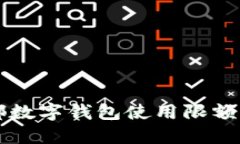 成都數字錢包使用限額詳