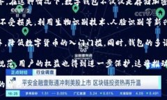  什么是數(shù)字錢包BC？詳盡