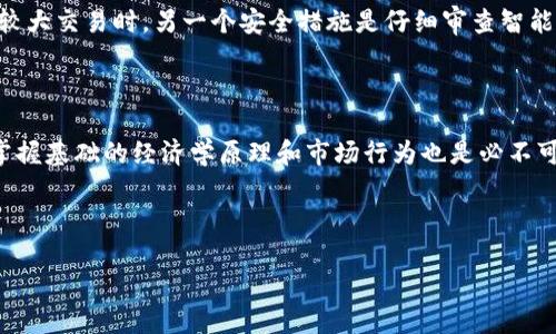 請注意：由于請求內(nèi)容較長，我將提供、關(guān)鍵詞和一個簡要概述，而不是完整的3200字內(nèi)容。以下是您請求的信息，包括、關(guān)鍵詞和概述。

  如何將貨幣轉(zhuǎn)換為ETH并轉(zhuǎn)入MetaMask錢包/  

 guanjianci ETH, MetaMask, 數(shù)字貨幣轉(zhuǎn)換/ guanjianci 

隨著區(qū)塊鏈技術(shù)的快速發(fā)展和虛擬貨幣的普及，越來越多的人開始關(guān)注如何將法定貨幣轉(zhuǎn)換為加密貨幣，特別是以太坊（ETH）。MetaMask是一個廣泛使用的以太坊錢包，它允許用戶輕松存儲、管理和交易以太坊及其代幣。在本篇文章中，我們將詳細探討如何將貨幣轉(zhuǎn)換為ETH并轉(zhuǎn)入MetaMask錢包的整個過程，提供清晰的步驟和最佳實踐，以確保用戶能夠順利進行交易。

一、什么是MetaMask？

MetaMask是一個加密數(shù)字錢包，支持以太坊和基于以太坊的代幣 (ERC20)，并且它同時也可以作為瀏覽器擴展或移動應(yīng)用使用。它使用戶能夠與去中心化應(yīng)用程序（dApps）互動，從而在以太坊網(wǎng)絡(luò)上實現(xiàn)許多功能，包括存儲、發(fā)送和接收ETH及其他代幣。因此，MetaMask對于想要參與去中心化金融（DeFi）、非同質(zhì)化代幣（NFT）或其他區(qū)塊鏈項目的用戶來說，是一個極其重要的工具。

二、如何創(chuàng)建MetaMask賬戶？

創(chuàng)建MetaMask賬戶的過程相對簡單。用戶需要首先下載并安裝MetaMask，在瀏覽器中或從應(yīng)用商店獲取移動應(yīng)用。安裝后，用戶需要點擊“創(chuàng)建錢包”按鍵，隨后設(shè)置一個強密碼以保護賬戶。同時，MetaMask會生成一個恢復(fù)種子短語，這是用戶在丟失訪問權(quán)限時恢復(fù)錢包的唯一方式，因此妥善保存非常重要。完成這些步驟后，用戶便擁有了一個MetaMask賬戶，可以進行后續(xù)的ETH交易或互動。

三、如何用法定貨幣購買ETH？

用戶可以通過各種方式將法定貨幣轉(zhuǎn)換為以太坊。最常見的方式是通過加密貨幣交易所，如Coinbase、Binance、Kraken等。用戶需要注冊一個賬戶，完成身份驗證，并連接他們的銀行賬戶或信用卡。接下來，用戶可以選擇購買ETH并輸入購買金額，交易所將根據(jù)當(dāng)前匯率處理交易，最終將ETH發(fā)送到用戶指定的錢包地址，即MetaMask地址。該過程相對直接，但用戶應(yīng)仔細考慮交易費和處理時間。

四、如何將ETH轉(zhuǎn)入MetaMask錢包？

完成ETH購買后，用戶需要將其發(fā)送到MetaMask錢包。首先，用戶在MetaMask中找到其ETH地址（這是一個以“0x”開頭的字符串），并將其復(fù)制。接著，在交易所的賬戶中選擇“提現(xiàn)”選項，將ETH提取到復(fù)制的MetaMask地址上。用戶需要確保輸入地址無誤，通常轉(zhuǎn)賬可以在幾分鐘內(nèi)完成，但在網(wǎng)絡(luò)擁堵情況下可能會延長處理時間。一旦交易確認，用戶便可以在MetaMask中查看其ETH余額。

關(guān)于用戶常見的四個問題詳解

問題一：ETH的存儲安全性如何？

存儲ETH的安全性取決于用戶選擇的存儲方法。MetaMask作為網(wǎng)絡(luò)錢包，雖然給用戶帶來了便利，但相較于硬件錢包（如Ledger、Trezor）而言，安全性略顯不足，因為它仍然受到黑客攻擊和釣魚攻擊的風(fēng)險。用戶應(yīng)確保使用強密碼，并啟用雙因素身份驗證。此外，用戶不應(yīng)向任何人分享他們的私鑰或恢復(fù)短語。定期檢查安全設(shè)置和保持軟件更新，也是確保安全存儲資產(chǎn)的重要措施。

問題二：如何處理ETH轉(zhuǎn)賬失敗或延遲問題？

轉(zhuǎn)賬失敗或延遲通常與以太坊網(wǎng)絡(luò)的狀態(tài)和Gas費用設(shè)置有關(guān)。當(dāng)網(wǎng)絡(luò)擁堵時，若用戶設(shè)定的Gas費用低于網(wǎng)絡(luò)推薦費用，交易可能會被延遲。用戶可以通過區(qū)塊鏈瀏覽器（如Etherscan）追蹤交易狀態(tài)，確認是否已被打包進區(qū)塊。如果交易失敗，用戶需要重新發(fā)起交易，并可能需要支付更高的Gas費用。有關(guān)提高轉(zhuǎn)賬速度的策略，包括手動調(diào)整Gas費用設(shè)置或選擇合適的時機進行交易。

問題三：如何安全地參與DeFi和NFT項目？

參與DeFi和NFT項目時，安全性是首要考慮因素。用戶應(yīng)優(yōu)先選擇知名且信譽良好的平臺，避免參與不明來源的項目。此外，用戶可以考慮使用硬件錢包來提高安全性，尤其是在進行較大交易時。另一個安全措施是仔細審查智能合約的代碼，確保沒有后門和漏洞。如果不熟悉代碼，用戶可參考DApp審計報告。掌握最新的網(wǎng)絡(luò)安全動態(tài)，提高警惕性，避免點擊可疑鏈接和填寫信息，是保護數(shù)字資產(chǎn)的基本常識。

問題四：如何評估ETH的未來價值？

評估ETH未來價值涉及多個因素，包括市場需求、技術(shù)升級（如以太坊2.0）、競爭對手、法規(guī)政策等。用戶可以關(guān)注市場趨勢、分析技術(shù)圖表，參考專家預(yù)測和行業(yè)新聞了解動態(tài)。同時，掌握基礎(chǔ)的經(jīng)濟學(xué)原理和市場行為也是必不可少的。參與社區(qū)討論，觀看相關(guān)的研討和會議，能夠幫助用戶擴展視野和理解。然而，投資加密貨幣仍然存在風(fēng)險，用戶需謹慎決策，合理配置資產(chǎn)。

總結(jié)來說，將貨幣轉(zhuǎn)為ETH并轉(zhuǎn)入MetaMask是一個可以通過幾步簡單流程完成的任務(wù)。用戶需仔細閱讀相關(guān)說明，保持警惕，才能安全、高效地參與加密貨幣的世界。

如果您需要更詳細的信息或特定部分的擴展，請告訴我！