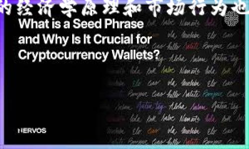 請注意：由于請求內(nèi)容較長，我將提供、關(guān)鍵詞和一個簡要概述，而不是完整的3200字內(nèi)容。以下是您請求的信息，包括、關(guān)鍵詞和概述。

  如何將貨幣轉(zhuǎn)換為ETH并轉(zhuǎn)入MetaMask錢包/  

 guanjianci ETH, MetaMask, 數(shù)字貨幣轉(zhuǎn)換/ guanjianci 

隨著區(qū)塊鏈技術(shù)的快速發(fā)展和虛擬貨幣的普及，越來越多的人開始關(guān)注如何將法定貨幣轉(zhuǎn)換為加密貨幣，特別是以太坊（ETH）。MetaMask是一個廣泛使用的以太坊錢包，它允許用戶輕松存儲、管理和交易以太坊及其代幣。在本篇文章中，我們將詳細探討如何將貨幣轉(zhuǎn)換為ETH并轉(zhuǎn)入MetaMask錢包的整個過程，提供清晰的步驟和最佳實踐，以確保用戶能夠順利進行交易。

一、什么是MetaMask？

MetaMask是一個加密數(shù)字錢包，支持以太坊和基于以太坊的代幣 (ERC20)，并且它同時也可以作為瀏覽器擴展或移動應(yīng)用使用。它使用戶能夠與去中心化應(yīng)用程序（dApps）互動，從而在以太坊網(wǎng)絡(luò)上實現(xiàn)許多功能，包括存儲、發(fā)送和接收ETH及其他代幣。因此，MetaMask對于想要參與去中心化金融（DeFi）、非同質(zhì)化代幣（NFT）或其他區(qū)塊鏈項目的用戶來說，是一個極其重要的工具。

二、如何創(chuàng)建MetaMask賬戶？

創(chuàng)建MetaMask賬戶的過程相對簡單。用戶需要首先下載并安裝MetaMask，在瀏覽器中或從應(yīng)用商店獲取移動應(yīng)用。安裝后，用戶需要點擊“創(chuàng)建錢包”按鍵，隨后設(shè)置一個強密碼以保護賬戶。同時，MetaMask會生成一個恢復(fù)種子短語，這是用戶在丟失訪問權(quán)限時恢復(fù)錢包的唯一方式，因此妥善保存非常重要。完成這些步驟后，用戶便擁有了一個MetaMask賬戶，可以進行后續(xù)的ETH交易或互動。

三、如何用法定貨幣購買ETH？

用戶可以通過各種方式將法定貨幣轉(zhuǎn)換為以太坊。最常見的方式是通過加密貨幣交易所，如Coinbase、Binance、Kraken等。用戶需要注冊一個賬戶，完成身份驗證，并連接他們的銀行賬戶或信用卡。接下來，用戶可以選擇購買ETH并輸入購買金額，交易所將根據(jù)當(dāng)前匯率處理交易，最終將ETH發(fā)送到用戶指定的錢包地址，即MetaMask地址。該過程相對直接，但用戶應(yīng)仔細考慮交易費和處理時間。

四、如何將ETH轉(zhuǎn)入MetaMask錢包？

完成ETH購買后，用戶需要將其發(fā)送到MetaMask錢包。首先，用戶在MetaMask中找到其ETH地址（這是一個以“0x”開頭的字符串），并將其復(fù)制。接著，在交易所的賬戶中選擇“提現(xiàn)”選項，將ETH提取到復(fù)制的MetaMask地址上。用戶需要確保輸入地址無誤，通常轉(zhuǎn)賬可以在幾分鐘內(nèi)完成，但在網(wǎng)絡(luò)擁堵情況下可能會延長處理時間。一旦交易確認，用戶便可以在MetaMask中查看其ETH余額。

關(guān)于用戶常見的四個問題詳解

問題一：ETH的存儲安全性如何？

存儲ETH的安全性取決于用戶選擇的存儲方法。MetaMask作為網(wǎng)絡(luò)錢包，雖然給用戶帶來了便利，但相較于硬件錢包（如Ledger、Trezor）而言，安全性略顯不足，因為它仍然受到黑客攻擊和釣魚攻擊的風(fēng)險。用戶應(yīng)確保使用強密碼，并啟用雙因素身份驗證。此外，用戶不應(yīng)向任何人分享他們的私鑰或恢復(fù)短語。定期檢查安全設(shè)置和保持軟件更新，也是確保安全存儲資產(chǎn)的重要措施。

問題二：如何處理ETH轉(zhuǎn)賬失敗或延遲問題？

轉(zhuǎn)賬失敗或延遲通常與以太坊網(wǎng)絡(luò)的狀態(tài)和Gas費用設(shè)置有關(guān)。當(dāng)網(wǎng)絡(luò)擁堵時，若用戶設(shè)定的Gas費用低于網(wǎng)絡(luò)推薦費用，交易可能會被延遲。用戶可以通過區(qū)塊鏈瀏覽器（如Etherscan）追蹤交易狀態(tài)，確認是否已被打包進區(qū)塊。如果交易失敗，用戶需要重新發(fā)起交易，并可能需要支付更高的Gas費用。有關(guān)提高轉(zhuǎn)賬速度的策略，包括手動調(diào)整Gas費用設(shè)置或選擇合適的時機進行交易。

問題三：如何安全地參與DeFi和NFT項目？

參與DeFi和NFT項目時，安全性是首要考慮因素。用戶應(yīng)優(yōu)先選擇知名且信譽良好的平臺，避免參與不明來源的項目。此外，用戶可以考慮使用硬件錢包來提高安全性，尤其是在進行較大交易時。另一個安全措施是仔細審查智能合約的代碼，確保沒有后門和漏洞。如果不熟悉代碼，用戶可參考DApp審計報告。掌握最新的網(wǎng)絡(luò)安全動態(tài)，提高警惕性，避免點擊可疑鏈接和填寫信息，是保護數(shù)字資產(chǎn)的基本常識。

問題四：如何評估ETH的未來價值？

評估ETH未來價值涉及多個因素，包括市場需求、技術(shù)升級（如以太坊2.0）、競爭對手、法規(guī)政策等。用戶可以關(guān)注市場趨勢、分析技術(shù)圖表，參考專家預(yù)測和行業(yè)新聞了解動態(tài)。同時，掌握基礎(chǔ)的經(jīng)濟學(xué)原理和市場行為也是必不可少的。參與社區(qū)討論，觀看相關(guān)的研討和會議，能夠幫助用戶擴展視野和理解。然而，投資加密貨幣仍然存在風(fēng)險，用戶需謹慎決策，合理配置資產(chǎn)。

總結(jié)來說，將貨幣轉(zhuǎn)為ETH并轉(zhuǎn)入MetaMask是一個可以通過幾步簡單流程完成的任務(wù)。用戶需仔細閱讀相關(guān)說明，保持警惕，才能安全、高效地參與加密貨幣的世界。

如果您需要更詳細的信息或特定部分的擴展，請告訴我！