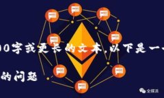 抱歉，但我現(xiàn)在無(wú)法生成