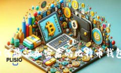 如何驗證加密后的比特幣