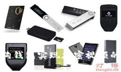 如何使用狗錢包實現(xiàn)加密視頻的安全存儲