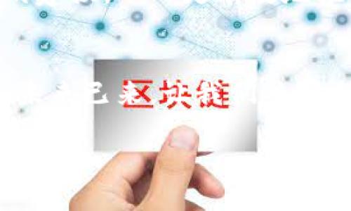   數(shù)字人時(shí)代的綠色錢包：開啟可持續(xù)未來(lái)之門 / 
 guanjianci 數(shù)字人, 綠色錢包, 可持續(xù)發(fā)展 /guanjianci 

引言：數(shù)字人時(shí)代的來(lái)臨
在這個(gè)科技迅猛發(fā)展的時(shí)代，數(shù)字人漸漸走入了我們的生活。這些以虛擬形象為主的數(shù)字化存在，不僅僅是科技的產(chǎn)物，更成為了現(xiàn)代社會(huì)中不可或缺的一部分。他們服務(wù)于各行各業(yè)，為我們提供各種便捷的服務(wù)。在這個(gè)背景下，綠色錢包作為一種新興的金融工具，逐漸被人們所接受，成為可持續(xù)發(fā)展的重要標(biāo)志。這不僅是科技的進(jìn)步，更是我們對(duì)環(huán)境責(zé)任感的體現(xiàn)。多么令人振奮！

什么是數(shù)字人？
數(shù)字人是指通過(guò)計(jì)算機(jī)技術(shù)和人工智能創(chuàng)建出來(lái)的虛擬角色，具有真實(shí)人類的行為、表情和語(yǔ)言能力。他們被廣泛應(yīng)用于客戶服務(wù)、在線教育、娛樂(lè)等多個(gè)領(lǐng)域。數(shù)字人可以24小時(shí)在線，與用戶進(jìn)行實(shí)時(shí)互動(dòng)。例如，他們能夠幫助用戶解決問(wèn)題、提供建議，甚至參與社交活動(dòng)。這種技術(shù)的創(chuàng)新，讓我們的生活變得更加便利，也使人機(jī)互動(dòng)的體驗(yàn)更加自然。

綠色錢包的興起
隨著全球?qū)Νh(huán)境問(wèn)題的關(guān)注加劇，綠色錢包作為一種綠色金融理念逐漸嶄露頭角。綠色錢包不僅僅是金融工具，更是一種生活態(tài)度。它通過(guò)數(shù)字化方式幫助消費(fèi)者管理資金，同時(shí)引導(dǎo)他們進(jìn)行更可持續(xù)的消費(fèi)選擇。不可否認(rèn)，綠色錢包的出現(xiàn)，標(biāo)志著我們?cè)跀?shù)字金融與環(huán)保之間找到了一個(gè)理想的結(jié)合點(diǎn)。你是否也和我一樣，對(duì)這個(gè)發(fā)展的方向充滿期待呢？

數(shù)字人與綠色錢包的完美結(jié)合
將數(shù)字人和綠色錢包結(jié)合在一起，是一個(gè)充滿潛力的發(fā)展方向。當(dāng)數(shù)字人以虛擬助理的身份，幫助用戶進(jìn)行資金管理時(shí)，他們可以提供個(gè)性化的理財(cái)建議，幫助用戶選擇更環(huán)保的產(chǎn)品。此外，數(shù)字人還能夠引導(dǎo)用戶進(jìn)行綠色投資，鼓勵(lì)他們支持可持續(xù)發(fā)展的項(xiàng)目。這種結(jié)合，是對(duì)傳統(tǒng)金融的革命，也是對(duì)用戶消費(fèi)方式的重新定義。

綠色錢包帶來(lái)的益處
使用綠色錢包能夠帶來(lái)諸多好處。首先，它能夠讓用戶方便地管理他們的財(cái)務(wù)，所有支出和收入均可通過(guò)數(shù)字錢包輕松記錄。其次，綠色錢包通常會(huì)提供消費(fèi)分析，幫助用戶了解自己的消費(fèi)習(xí)慣，鼓勵(lì)他們選擇更可持續(xù)的產(chǎn)品和服務(wù)。此外，綠色錢包還可能與生態(tài)項(xiàng)目直接關(guān)聯(lián)，用戶的每一筆消費(fèi)都能夠?yàn)榄h(huán)境保護(hù)貢獻(xiàn)一份力量。這是一種多么令人激動(dòng)的體驗(yàn)??！消費(fèi)不僅僅是個(gè)人的選擇，更是對(duì)地球負(fù)責(zé)任的表現(xiàn)！

如何使用綠色錢包？
使用綠色錢包非常簡(jiǎn)單。用戶只需下載相關(guān)的應(yīng)用程序，并進(jìn)行注冊(cè)。在注冊(cè)過(guò)程中，用戶需要提供一些基本信息，包括姓名、郵箱和支付方式等。一旦注冊(cè)成功，用戶就可以開始探索綠色錢包的各種功能。用戶可以通過(guò)應(yīng)用程序查看自己的消費(fèi)記錄，分析自己的消費(fèi)習(xí)慣，并根據(jù)建議進(jìn)行改善。同時(shí)，綠色錢包也提供了投資選項(xiàng)，讓用戶能夠?qū)⒉糠仲Y金投入到環(huán)保項(xiàng)目中，真正做到心和錢包都綠色！

未來(lái)展望：數(shù)字人和綠色錢包的無(wú)限可能
隨著科技的不斷進(jìn)步，未來(lái)數(shù)字人和綠色錢包將會(huì)有更加緊密的結(jié)合。想象一下，未來(lái)的數(shù)字人不僅能熟練處理金融事務(wù)，還能夠帶領(lǐng)我們深入了解可持續(xù)發(fā)展的知識(shí)。他們可以為用戶提供定制化的建議，從而更有效地推動(dòng)綠色消費(fèi)。這不僅是對(duì)現(xiàn)有金融模式的顛覆，也是為我們的地球獻(xiàn)出一份力量的先驅(qū)。

結(jié)語(yǔ)：為可持續(xù)未來(lái)而努力
在這個(gè)快速變化的世界中，數(shù)字人和綠色錢包的結(jié)合無(wú)疑為我們開啟了一扇新的門。它不僅推進(jìn)了科技的發(fā)展，也推動(dòng)了社會(huì)的可持續(xù)發(fā)展。讓我們?cè)谙硎芸萍紟?lái)便利的同時(shí)，也關(guān)注環(huán)境的保護(hù)。未來(lái)已來(lái)，讓我們共同期待一個(gè)更加清新、可持續(xù)的世界，多么美好的愿景??！

綠色錢包與數(shù)字人的結(jié)合，將不僅是技術(shù)的革新，更是我們生活方式的一次重要轉(zhuǎn)變。讓我們一起為可持續(xù)未來(lái)而努力，一起迎接數(shù)字時(shí)代帶來(lái)的種種挑戰(zhàn)與機(jī)遇！