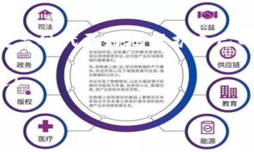 小狐錢包的私鑰在哪？保護你的數(shù)字資產安全指南！

小狐錢包, 私鑰, 數(shù)字資產/guanjianci

引言：數(shù)字貨幣時代的安全挑戰(zhàn)

在這個科技飛速發(fā)展的時代，數(shù)字貨幣已經不再是一個遙不可及的概念，越來越多的人開始關注和投資于數(shù)字資產。然而，隨著資產的增值，隨之而來的安全問題也隨之而來。私鑰作為數(shù)字錢包中最為核心的部分，其安全性直接關系到你的資產安全。今天，我們就來詳細探討一下“小狐錢包”的私鑰到底在哪里，以及如何保護你的數(shù)字資產不受到威脅。

小狐錢包簡介

小狐錢包是一款廣受歡迎的數(shù)字貨幣錢包，憑借其友好的用戶界面和強大的功能而受到許多用戶的青睞。無論你是新手還是老手，小狐錢包都能滿足你的需求。該錢包不僅支持多種主流數(shù)字貨幣的存儲和交易，還具備較高的安全性和便捷性，成為了不少投資者的首選。

什么是私鑰？它的重要性

在深入討論小狐錢包的私鑰之前，我們首先需要了解什么是私鑰。私鑰是一個由一串隨機字符組成的密碼，區(qū)塊鏈上的所有交易都需要通過私鑰進行簽名?？梢哉f，私鑰就像是一把金鑰匙，只有擁有它，才能真正掌控你的數(shù)字資產。

如果私鑰丟失或被他人獲取，那么你的資產就可能面臨被盜或無法找回的風險！因此，正確管理和存儲私鑰是每個數(shù)字資產持有者必須重視的責任。

小狐錢包的私鑰存放位置

在小狐錢包中，私鑰是如何存放的呢？實際上，小狐錢包在創(chuàng)建錢包時，會自動生成一對密鑰，即公鑰和私鑰。用戶在初始化錢包時，可以選擇導出私鑰，這個時候私鑰就會以一串字符的形式展示出來。用戶必須做好私鑰的備份，以防止未來的資產損失。

私鑰的顯示方式因應用版本的不同而有所差異。通常，用戶在錢包的設置或安全選項中，能夠找到“導出私鑰”或“備份私鑰”的選項。而為了安全起見，建議用戶在一個安全、離線的環(huán)境中備份這些重要信息，避免線上存儲可能帶來的安全隱患。

如何安全備份和存儲小狐錢包的私鑰

備份私鑰的方法多種多樣，但并非所有方法都具備同等的安全性。下面是一些推薦的方法，讓你的私鑰得到最安全的保護：

h41. 寫在紙上/h4
盡管這聽起來簡單，但把私鑰寫下來并保存在一個安全的地方是一個有效的選擇！可以將紙張放在保險箱中，確保只有自己能訪問。

h42. 使用專業(yè)的硬件錢包/h4
硬件錢包如 Ledger 或 Trezor 等，可以為你的私鑰提供一個離線的存儲環(huán)境，大大降低了被盜的風險。

h43. 加密存儲/h4
如果你選擇在數(shù)字設備上存儲私鑰，強烈建議加密該文件，并使用強密碼保護，避免被惡意軟件竊取。

h44. 分散存儲/h4
可以將私鑰分別保存在不同的地方，采用“分散儲存法”也是一種有效的保護措施，例如，將一部分信息存放在云端，另一部分寫在紙上。

私鑰丟失將面臨的后果

想象一下，如果你不幸丟失了小狐錢包的私鑰，你的數(shù)字資產將無法恢復！多么令人心痛的事情！在這種情況下，你可能會感到無奈與絕望，畢竟在區(qū)塊鏈技術高度安全的環(huán)境下，一旦私鑰失效，資產的訪問權就會喪失。

因此，定期檢查和更新平時存儲私鑰的方式，確保其安全，是每個數(shù)字貨幣投資者應盡的義務。

如何防止私鑰被盜

私鑰的安全不僅取決于用戶自己的操作，還受到外部環(huán)境的影響。為了保護你的數(shù)字資產，以下是一些防止私鑰被盜的有效措施：

h41. 定期更新密碼/h4
定期更換錢包密碼，使用復雜的密碼組合，可以有效增加被破解的難度。多么舒服的想法，有效減少被盜的風險！

h42. 及時更新軟件/h4
保持小狐錢包以及你的設備系統(tǒng)始終更新至最新版本，確保您獲取最新的安全補丁，及時修復漏洞。

h43. 使用雙因素身份驗證/h4
許多數(shù)字資產錢包提供雙因素身份驗證功能，啟用這個功能可以提供額外的一層保護，即使有人盜取了你的密碼，仍需要通過第二步驗證才能訪問賬戶。

h44. 提防網絡釣魚/h4
不要隨意點擊陌生鏈接，尤其是在涉及到錢包密碼或私鑰的請求上。永遠保持警惕，保護好個人信息！

結尾：你對私鑰的重要性有了更深的理解

總結來說，私鑰是每一位數(shù)字貨幣持有者心中最重要的部分！它不只是簡單的字符，而是掌握資產的關鍵。掌握其存放位置和安全備份的方法，能夠幫助你在這個數(shù)字時代更好地保護自己的財富。

對小狐錢包的私鑰有了清晰的認識后，投資者們應更加謹慎細心，確保資產不受威脅！只要我們保持警惕、不斷學習，就一定能夠在這條數(shù)字貨幣的道路上走得更遠！

希望這篇文章對你有所幫助，保護好你的私鑰，擁有更加美好的數(shù)字資產未來！