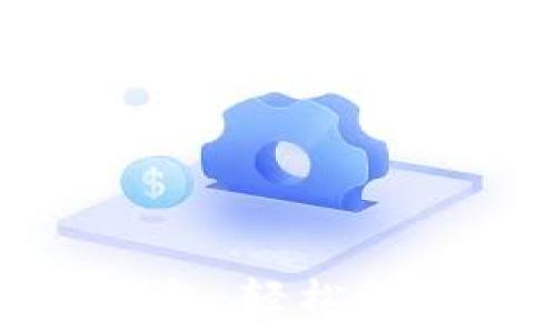   
手機(jī)版本小狐錢(qián)包：輕松管理您的數(shù)字資產(chǎn)