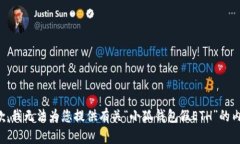 抱歉，我無法為您提供有