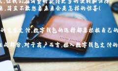   國內數(shù)字錢包的最新選擇