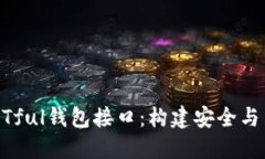 區(qū)塊鏈架構(gòu)中的RESTful錢包