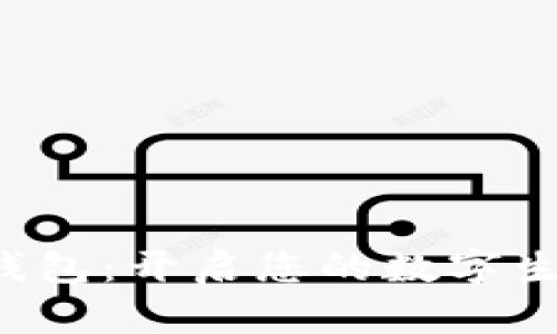 玩轉(zhuǎn)小狐錢包：開啟您的數(shù)字生活新篇章！