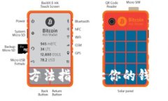 小狐錢包升級(jí)方法指南：