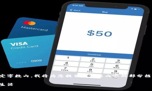 提示：由于生成的文本需要控制在一定字數內，我將為您提供和相關內容的部分框架。請根據具體要求調整和補充細節(jié)。

華為錢包門禁卡加密：守護您的安全生活