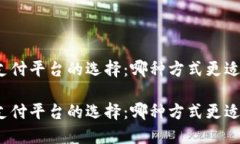 數(shù)字錢包與支付平臺(tái)的選