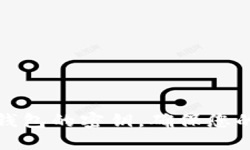 如何找到小狐錢包的密鑰，確保您的數字資產安全