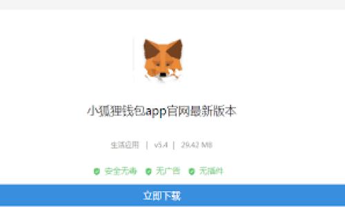   如何通過MetaMask高效管理EOS資產(chǎn)并參與生態(tài)活動 / 

 guanjianci EOS, MetaMask, 加密資產(chǎn) /guanjianzi 

前言
在當今數(shù)字貨幣的浪潮中，各種區(qū)塊鏈項目層出不窮，其中EOS無疑是一個備受矚目的明星。發(fā)行于2018年的EOS以其高擴展性和卓越的性能贏得了廣泛關注。而MetaMask作為一款流行的加密錢包，幫助用戶方便地管理和交易以太坊及其代幣。近年來，隨著DeFi和NFT的興起，越來越多的EOS用戶希望通過MetaMask來管理他們的數(shù)字資產(chǎn)。這是一個多么令人振奮的趨勢啊！在這篇文章中，我們將詳細探討如何通過MetaMask有效管理EOS資產(chǎn)，參與生態(tài)活動，甚至與DApp互動。

什么是EOS？
EOS（Enterprise Operation System）是一種基于區(qū)塊鏈的智能合約平臺，旨在支持企業(yè)級應用，其具有高度的可擴展性和使用方便性。EOS的設計理念在于解決以太坊目前面臨的擴展性問題，通過高性能的共識機制和動態(tài)資源管理，使得開發(fā)者可以更加高效地創(chuàng)建DApp（去中心化應用）。

MetaMask是什么？
MetaMask是一款流行的瀏覽器擴展錢包，支持以太坊及其兼容代幣的存儲和交易。用戶可以通過MetaMask輕松地與去中心化應用（如DeFi、NFT市場）進行交互。多年來，MetaMask已經(jīng)成為加密貨幣用戶和開發(fā)者的必備工具。通過MetaMask，創(chuàng)作者和投資者能夠方便地在以太坊生態(tài)系統(tǒng)中導航，并參與到各種和EOS相關的活動中。

如何設置MetaMask？
對于新手來說，設置MetaMask錢包并管理EOS資產(chǎn)聽起來可能有些復雜，但實際上過程相對簡單。首先，用戶需要在瀏覽器中安裝MetaMask擴展，隨后進行必要的設置，包括創(chuàng)建錢包、設置密碼以及備份助記詞。請務必妥善保存助記詞，以防丟失。同時，用戶應當注意網(wǎng)絡安全，確保在安全的環(huán)境中進行操作。

如何在MetaMask中添加EOS網(wǎng)絡？
雖然MetaMask原生支持以太坊，但用戶可以通過自定義RPC來連接EOS網(wǎng)絡。以下是添加EOS網(wǎng)絡的基本步驟：
ul
  li打開MetaMask，點擊右上角的賬戶頭像，選擇“設置”；/li
  li在設置中找到“網(wǎng)絡”，點擊“添加網(wǎng)絡”；/li
  li輸入EOS網(wǎng)絡的RPC地址、鏈ID及其他參數(shù)（網(wǎng)上有許多相關的資料可以參考）；/li
  li保存設置，切換至新添加的EOS網(wǎng)絡即可！/li
/ul
通過以上簡單的步驟，用戶就可以為他們的MetaMask錢包添加EOS網(wǎng)絡，享受高效管理資產(chǎn)的便利。

如何在MetaMask中管理EOS資產(chǎn)？
添加完整的EOS網(wǎng)絡后，用戶可以在MetaMask中方便地管理他們的EOS資產(chǎn)。這包括收發(fā)EOS、查看余額和交易記錄等操作。想象一下，您在一個愉快的下午，暫停手邊的工作，打開MetaMask，查看自己最新的EOS資產(chǎn)和交易，這種感覺是無法用金錢來衡量的，真是太令人興奮了！

參與EOS生態(tài)活動
EOS生態(tài)系統(tǒng)含有眾多的DApp，這些應用提供了豐富的功能，如去中心化交易所（DEX）、借貸平臺、游戲等。通過MetaMask，用戶能夠迅速訪問這些應用，直接參與到生態(tài)活動中。例如，在去中心化交易所上交換資產(chǎn)，或是在借貸平臺上進行投資。每一步的參與都不僅僅是金錢的投入，更是對區(qū)塊鏈未來的信心和對新技術的探索。

與EOS DApp的互動
許多開發(fā)者和團隊正在構建有趣的DApp，通過MetaMask用戶可以方便地與這些DApp互動。想象一下，您正在玩一款基于EOS的游戲，您可以通過MetaMask直接使用您的EOS進行交易，購買虛擬物品或是參與活動。這種無縫的體驗使得區(qū)塊鏈的使用變得更加友好，令人嘆為觀止！

安全性與最佳實踐
在享受數(shù)字貨幣投資與交易的樂趣同時，用戶也應當重視安全性。MetaMask錢包的安全取決于您的密碼和助記詞。確保密碼復雜且難以猜測，不要將助記詞泄露給任何人。此外，采用冷存儲或者硬件錢包保存大額資產(chǎn)也是一種合理的投資策略。

總結
通過本篇文章，我們?nèi)嫣接懥巳绾卫肕etaMask高效管理和參與EOS生態(tài)覆蓋的各項活動。EOS的潛力以及MetaMask的便利性使得這一組合無疑是數(shù)字資產(chǎn)管理的理想選擇。希望各位讀者能夠充分利用這些信息，開啟您的區(qū)塊鏈探險旅程！多么令人振奮的未來啊，區(qū)塊鏈技術正在悄然改變我們的生活！

無論您是新手還是資深玩家，都可以通過MetaMask與EOS的高效結合，獲得最佳的數(shù)字資產(chǎn)管理體驗。在這個信息爆炸的時代，跟上技術的步伐至關重要，希望您能夠在EOS的世界中發(fā)現(xiàn)無限可能！