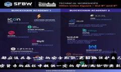   區(qū)塊鏈加密錢包使用全攻