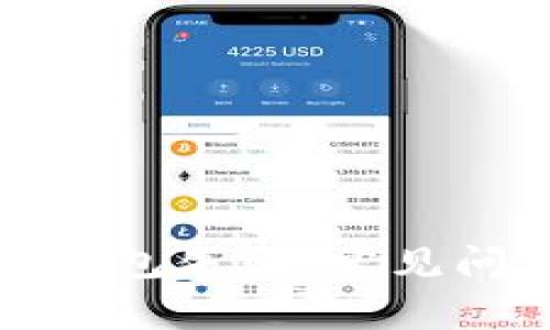 創(chuàng)建小狐數(shù)字錢(qián)包失?。撼Ｒ?jiàn)問(wèn)題與解決方案