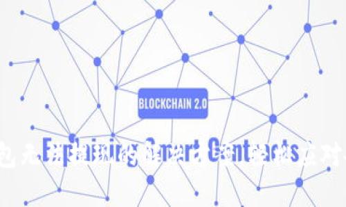 加密幣錢包無法提現(xiàn)的解決方案，輕松應對各種問題！