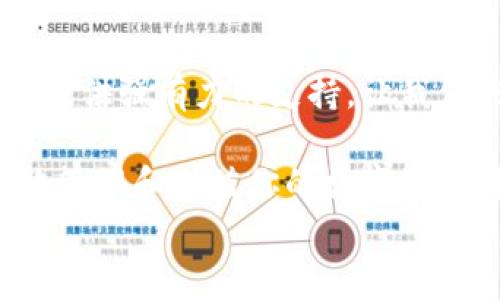 
  探索區(qū)塊鏈?zhǔn)澜纾篞FC錢包的崛起與未來(lái)/  

 關(guān)鍵詞 區(qū)塊鏈, 錢包, QFC 關(guān)鍵詞 

引言
在數(shù)字經(jīng)濟(jì)蓬勃發(fā)展的今天，區(qū)塊鏈技術(shù)已經(jīng)滲透到我們生活的方方面面。無(wú)論是金融交易、身份認(rèn)證，還是智能合約，區(qū)塊鏈的應(yīng)用領(lǐng)域不斷拓展。而在這個(gè)龐大的生態(tài)系統(tǒng)中，數(shù)字錢包作為用戶與區(qū)塊鏈?zhǔn)澜邕B接的橋梁，顯得尤為重要。今天，我們要重點(diǎn)介紹的是QFC錢包，這一新興數(shù)字錢包究竟有什么獨(dú)到之處，讓我們一同探索它的崛起與未來(lái)！

什么是QFC錢包？
QFC錢包是一個(gè)基于區(qū)塊鏈技術(shù)的數(shù)字資產(chǎn)存儲(chǔ)與管理工具。它不僅支持多種虛擬貨幣的儲(chǔ)存，包括但不限于比特幣、以太坊等主流幣種，更擁有極其用戶友好的界面。這款錢包的設(shè)計(jì)旨在為用戶提供一種安全、高效和便捷的數(shù)字資產(chǎn)管理方式。多么令人振奮的是，隨著越來(lái)越多的人加入數(shù)字貨幣的行列，QFC錢包的受歡迎程度也在迅速攀升！

QFC錢包的安全性
在數(shù)字貨幣時(shí)代，安全性始終是用戶最為關(guān)心的話題之一。QFC錢包利用了一系列先進(jìn)的加密技術(shù)，確保用戶的資產(chǎn)不會(huì)因黑客攻擊而遭受損失。它采用了冷熱錢包相結(jié)合的存儲(chǔ)方式，將大部分?jǐn)?shù)字資產(chǎn)存放在離線環(huán)境中，極大地降低了被攻擊的風(fēng)險(xiǎn)。可以說(shuō)，QFC錢包為用戶構(gòu)建了一道堅(jiān)不可摧的防線，讓我們?cè)谑褂脭?shù)字貨幣的過(guò)程中更加安心！

QFC錢包的用戶友好性
QFC錢包不僅注重安全性，還十分重視用戶體驗(yàn)。它的界面設(shè)計(jì)簡(jiǎn)潔直觀，即便是對(duì)區(qū)塊鏈一無(wú)所知的新手也能夠輕松上手操作。用戶可以通過(guò)幾步簡(jiǎn)單的操作完成數(shù)字貨幣的充值、轉(zhuǎn)賬以及查詢交易記錄等功能。此外，QFC錢包還支持多種語(yǔ)言的切換，滿足全球用戶的需求，這樣一來(lái)，無(wú)論你身處何地，都能享受到它帶來(lái)的便利！

為何選擇QFC錢包？
當(dāng)今市場(chǎng)上，數(shù)字錢包層出不窮，選擇一款適合自己的錢包顯得尤為重要。首先，QFC錢包的多幣種支持，意味著用戶不僅可以使用本錢包進(jìn)行單一數(shù)字貨幣的管理，更能夠輕松在不同幣種之間進(jìn)行轉(zhuǎn)換，這多么貼心的服務(wù)！其次，QFC錢包的交易速度也讓人驚艷，實(shí)時(shí)的交易確認(rèn)讓用戶不再為繁瑣等待而煩惱。最后，QFC團(tuán)隊(duì)始終保持與用戶的緊密聯(lián)系，定期推出更新和改進(jìn)，確保錢包始終處于行業(yè)的前沿。

QFC錢包的未來(lái)前景
展望未來(lái)，QFC錢包無(wú)疑將繼續(xù)發(fā)揮其在區(qū)塊鏈生態(tài)系統(tǒng)中的重要作用。隨著數(shù)字貨幣的普及，越來(lái)越多的企業(yè)開(kāi)始布局這一領(lǐng)域，QFC錢包也在不斷適應(yīng)新興趨勢(shì)，開(kāi)發(fā)出更多符合市場(chǎng)需要的功能。而且，隨著技術(shù)的迭代升級(jí)，QFC錢包計(jì)劃引入更多創(chuàng)新性功能，比如支持DeFi（去中心化金融）的交互操作等，真是讓人充滿期待！

結(jié)論
在這個(gè)瞬息萬(wàn)變的數(shù)字時(shí)代，QFC錢包憑借其出色的安全性、友好的用戶體驗(yàn)和良好的市場(chǎng)前景，正在逐漸成為越來(lái)越多用戶的首選。在未來(lái)的發(fā)展道路上，QFC錢包必將為區(qū)塊鏈的廣泛應(yīng)用提供強(qiáng)有力的支持。讓我們共同期待QFC錢包帶來(lái)的更多驚喜吧！ 

所以，數(shù)字貨幣的時(shí)代已經(jīng)到來(lái)，作為數(shù)字資產(chǎn)管理的重要工具，QFC錢包無(wú)疑是我們探索這一新世界的得力助手。不論你是數(shù)字投資的新手，還是經(jīng)驗(yàn)豐富的老手，QFC錢包都能幫助你更好地管理和增值你的數(shù)字資產(chǎn)?？靵?lái)體驗(yàn)這款強(qiáng)大的錢包，讓你的區(qū)塊鏈之旅更精彩吧！ 

我希望這篇關(guān)于QFC錢包的文章能夠?yàn)槟闾峁┥钊氲囊?jiàn)解和思考，帶你走進(jìn)區(qū)塊鏈數(shù)字資產(chǎn)管理的全新體驗(yàn)！