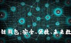 全面解析Coco區(qū)塊鏈錢包：