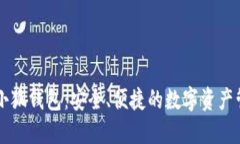 幣安與小狐錢包：安全、