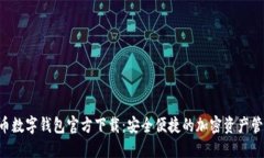 虛擬貨幣數(shù)字錢包官方下