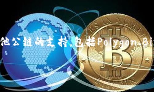 小狐錢包（Fox Wallet）是一款支持多種區(qū)塊鏈的數(shù)字錢包，尤其以以太坊（Ethereum）和其生態(tài)系統(tǒng)的幣種為主。同時，小狐錢包也逐步擴展對其他公鏈的支持，包括Polygon、Binance Smart Chain等。小狐錢包的目標是為用戶提供一個操作簡單、安全可靠的數(shù)字資產(chǎn)管理工具，方便用戶存儲、交易和管理自己的加密貨幣。

如果你對小狐錢包的具體功能、使用方法或安全性等有興趣，我可以為你提供更詳細的介紹。