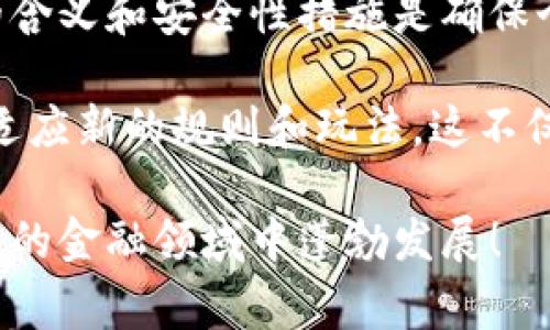 數(shù)字錢包本質(zhì)上是存儲虛擬貨幣或數(shù)字資產(chǎn)的工具，通常以應(yīng)用程序或在線平臺的形式存在。在討論數(shù)字錢包的編號時，實際上可以從多個角度進行剖析。

數(shù)字錢包的基本構(gòu)成

數(shù)字錢包可以理解為一種創(chuàng)新的支付方式，它支持用戶存儲、發(fā)送和接收數(shù)字貨幣，如比特幣、以太坊等。同時，它也能存儲其他類型的數(shù)字資產(chǎn)，包括但不限于積分、優(yōu)惠券等。通常情況下，用戶在注冊數(shù)字錢包時，會獲得一個獨特的賬戶地址或錢包地址，這個地址可以視作某種形式的編號。

這種錢包地址通常是一串?dāng)?shù)字和字母的組合，用于標(biāo)識用戶的賬戶，使得資金轉(zhuǎn)移或資產(chǎn)管理更加便利。這種標(biāo)識符不僅關(guān)聯(lián)著用戶的賬戶信息，同時也與區(qū)塊鏈技術(shù)密切相關(guān)，為交易和資產(chǎn)交換提供了支持。因此，雖然數(shù)字錢包本身沒有傳統(tǒng)意義上的“編號”，但其錢包地址實際上承擔(dān)了類似功能。

數(shù)字錢包的類型和編號特點

數(shù)字錢包可以大致分為三種類型：熱錢包、冷錢包和紙錢包。每一種錢包都有其獨特的編號或地址特征。

h41. 熱錢包/h4
熱錢包是與互聯(lián)網(wǎng)連接的數(shù)字錢包，方便用戶隨時進行交易。用戶在注冊熱錢包時，會被自動生成一個錢包地址。這種地址可以被視為熱錢包的“編號”，它用于接收和發(fā)送資金。熱錢包的方便性使得日常交易變得簡單快捷，但由于連接網(wǎng)絡(luò)，它在安全性上可能會面臨一定的風(fēng)險。

h42. 冷錢包/h4
冷錢包是指不與互聯(lián)網(wǎng)直接連接的存儲方式，比如硬件錢包或離線錢包。冷錢包的地址同樣是由一串?dāng)?shù)字和字母組成，具有唯一性，保護用戶資產(chǎn)的安全。雖然使用冷錢包稍顯復(fù)雜，但它能有效降低被黑客攻擊的風(fēng)險！多么令人振奮的是，很多用戶選擇冷錢包來保護重要的資產(chǎn)不受損失！

h43. 紙錢包/h4
紙錢包是將數(shù)字貨幣的公鑰和私鑰打印在紙上的存儲方式。盡管其形式較為古老，但在安全性上具有獨特優(yōu)勢！用戶在創(chuàng)建紙錢包時，會生成一個獨特的地址（公鑰）與對應(yīng)的私鑰，這些可以看作是紙錢包的“編號”。一旦存儲在紙上，它們不會被黑客竊取，這讓許多投資者倍感安心！

數(shù)字錢包的安全性和編號維護

談到數(shù)字錢包，安全性顯得尤為重要。用戶要確保自己的錢包地址（或“編號”）不被他人獲取，因為一旦私鑰泄露，資產(chǎn)就可能面臨失竊的風(fēng)險！為了保障安全，用戶可以采取一些措施：

ul
    listrong啟用雙重認(rèn)證：/strong這可以為賬戶增設(shè)一道保護屏障，即使攻擊者獲得了你的密碼，也無法輕易訪問你的賬戶。/li
    listrong定期更換錢包地址：/strong雖然每個錢包生成的地址是唯一的，但用戶可以定期創(chuàng)建新的錢包地址，以減少被追蹤的概率。/li
    listrong備份重要信息：/strong用戶可以將私鑰和錢包地址備份在安全的位置，避免因設(shè)備丟失而造成資產(chǎn)損失！/li
/ul

數(shù)字錢包的未來及其編號演變

隨著技術(shù)的不斷發(fā)展，數(shù)字錢包的功能也在日益完善。未來，數(shù)字錢包的編號體系可能會經(jīng)歷怎樣的演變？我們可以大膽預(yù)測，隨著區(qū)塊鏈技術(shù)的深度應(yīng)用，數(shù)字錢包將不僅僅是貨幣的存儲工具，而會轉(zhuǎn)向資產(chǎn)的全面管理平臺！

例如，基于智能合約的數(shù)字錢包可能會創(chuàng)建一個動態(tài)的編號系統(tǒng)，能夠?qū)崟r調(diào)整和升級，以適應(yīng)不斷變化的市場需求。想象一下，這種自動更新的編號將如何解放用戶的時間和精力，讓他們更專注于投資決策和資產(chǎn)配置的策略！多么令人興奮的前景！

總結(jié)

總的來說，雖然數(shù)字錢包的性質(zhì)與傳統(tǒng)銀行賬戶有所不同，但它們同樣具備識別用戶資產(chǎn)地址的特性。在使用數(shù)字錢包時，理解其編號的含義和安全性措施是確保個人資產(chǎn)安全的重要環(huán)節(jié)。無論您是新手還是經(jīng)驗豐富的投資者，掌握這些知識都將有助于提高對數(shù)字貨幣世界的認(rèn)識！

如同我們在傳統(tǒng)金融世界中，不斷提升自己的知識和技能來保護資產(chǎn)一樣，在數(shù)字化、全球化的金融新時代，我們也需要與時俱進，學(xué)習(xí)適應(yīng)新的規(guī)則和玩法。這不僅是對自身經(jīng)濟利益的最大保護，也是參與未來金融科技革命的基礎(chǔ)！

因此，無論您是剛剛接觸數(shù)字貨幣，還是已有不俗的投資經(jīng)驗，都希望這篇文章能夠為您提供有用的信息和啟示，讓我們共同在這一創(chuàng)新的金融領(lǐng)域中蓬勃發(fā)展！