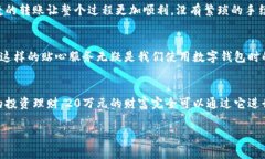 建行數(shù)字錢包，輕松管理