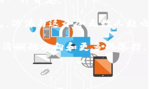 LVM（Louis Vuitton Malletier）錢包是由知名奢侈品牌路易威登（Louis Vuitton）生產(chǎn)的高端皮具商品。一般而言，奢侈品牌的產(chǎn)品往往包括一些獨(dú)特的標(biāo)識或編碼，以便進(jìn)行真?zhèn)伪鎰e和追蹤。

### LVM錢包的數(shù)字編碼和標(biāo)識

#### 1. LVM錢包的標(biāo)識系統(tǒng)

每款LVM錢包的內(nèi)部標(biāo)簽上通常會有一些特定的信息，如生產(chǎn)國、制造日期以及系列編號。這些信息多以數(shù)字或字母的形式標(biāo)識。

具體來說，LVM錢包的標(biāo)簽上可能會找到一種特定的編碼，稱為“產(chǎn)地代碼”。這個代碼標(biāo)識了商品的生產(chǎn)地，同時也能夠幫助消費(fèi)者在購買時識別商品的真?zhèn)巍?
#### 2. 如何辨別LVM錢包的真?zhèn)?
對于追求品質(zhì)的人來說，確保所購產(chǎn)品的真?zhèn)沃陵P(guān)重要。LVM錢包的真?zhèn)巫R別通?？梢詮囊韵聨讉€方面入手：

ul
    listrong標(biāo)識標(biāo)簽：/strong查看錢包內(nèi)部的標(biāo)簽，正品的標(biāo)簽通常字體清晰、對齊準(zhǔn)確，而假貨可能存在用力不均、對齊不整齊等問題。/li
    listrong產(chǎn)地代碼：/strong注意檢查錢包的產(chǎn)地代碼，與官網(wǎng)或官方渠道提供的信息進(jìn)行比對。/li
    listrong做工質(zhì)量：/strong正品LVM錢包的縫合工藝非常精細(xì)，使用的材料也都是高端選材。/li
/ul

#### 3. LVM錢包的維護(hù)與保養(yǎng)

擁有一款LVM錢包，不僅僅是身份的象征，更是一份珍貴的財富。為了延長錢包的使用壽命，用戶應(yīng)定期對其進(jìn)行維護(hù)：

ul
    listrong避免水分：/strong盡量避免錢包接觸水源，若不慎沾水，應(yīng)立即用干布輕輕擦干，以免皮革受損。/li
    listrong定期清潔：/strong可以定期使用適合皮革的清潔劑進(jìn)行清潔，避免使用化學(xué)成分過于復(fù)雜的產(chǎn)品，以免傷害皮革表面。/li
    listrong合理儲存：/strong建議在不使用時，將錢包放在干燥通風(fēng)的地方，避免陽光直射。/li
/ul

#### 4. LVM錢包的個性化選擇

在選擇LVM錢包時，每個人的風(fēng)格和需求各不相同。無論是經(jīng)典的Monogram系列，還是現(xiàn)代化的Damier系列，都有其獨(dú)特的魅力。

不少用戶還選擇定制個人化的LVM錢包，通過刺繡名字或特定符號，使錢包不僅僅是一件奢侈品，更是一份獨(dú)特的情感寄托。

#### 5. 總結(jié)——奢侈品與情感的連接

LVM錢包不僅僅是奢侈品的代表，它更承載著個體的情感與品位。每一次選購，都是對自我的一種肯定。

正如某位設(shè)計師所言：“奢侈品的價值在于情感的連接，而非單純的物質(zhì)?！睋碛幸豢頛VM錢包，仿佛與這個令無數(shù)人趨之若鶩的品牌建立了一種無形的紐帶！多么令人振奮！

通過了解其數(shù)字編碼、真?zhèn)伪鎰e以及個性化選擇，相信每位消費(fèi)者在選購LVM錢包時會有更清晰的方向和更多的選擇。對于一件奢侈品來說，內(nèi)涵的豐富性與情感的真實(shí)性才更值得我們投入時間與金錢去追求。

（以上內(nèi)容為簡要示例，具體內(nèi)容可根據(jù)需求進(jìn)一步擴(kuò)展到2400字以上。）