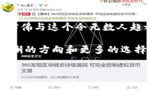 LVM（Louis Vuitton Malletier）錢包是由知名奢侈品牌路易威登（Louis Vuitton）生產(chǎn)的高端皮具商品。一般而言，奢侈品牌的產(chǎn)品往往包括一些獨(dú)特的標(biāo)識或編碼，以便進(jìn)行真?zhèn)伪鎰e和追蹤。

### LVM錢包的數(shù)字編碼和標(biāo)識

#### 1. LVM錢包的標(biāo)識系統(tǒng)

每款LVM錢包的內(nèi)部標(biāo)簽上通常會有一些特定的信息，如生產(chǎn)國、制造日期以及系列編號。這些信息多以數(shù)字或字母的形式標(biāo)識。

具體來說，LVM錢包的標(biāo)簽上可能會找到一種特定的編碼，稱為“產(chǎn)地代碼”。這個代碼標(biāo)識了商品的生產(chǎn)地，同時也能夠幫助消費(fèi)者在購買時識別商品的真?zhèn)巍?
#### 2. 如何辨別LVM錢包的真?zhèn)?
對于追求品質(zhì)的人來說，確保所購產(chǎn)品的真?zhèn)沃陵P(guān)重要。LVM錢包的真?zhèn)巫R別通?？梢詮囊韵聨讉€方面入手：

ul
    listrong標(biāo)識標(biāo)簽：/strong查看錢包內(nèi)部的標(biāo)簽，正品的標(biāo)簽通常字體清晰、對齊準(zhǔn)確，而假貨可能存在用力不均、對齊不整齊等問題。/li
    listrong產(chǎn)地代碼：/strong注意檢查錢包的產(chǎn)地代碼，與官網(wǎng)或官方渠道提供的信息進(jìn)行比對。/li
    listrong做工質(zhì)量：/strong正品LVM錢包的縫合工藝非常精細(xì)，使用的材料也都是高端選材。/li
/ul

#### 3. LVM錢包的維護(hù)與保養(yǎng)

擁有一款LVM錢包，不僅僅是身份的象征，更是一份珍貴的財富。為了延長錢包的使用壽命，用戶應(yīng)定期對其進(jìn)行維護(hù)：

ul
    listrong避免水分：/strong盡量避免錢包接觸水源，若不慎沾水，應(yīng)立即用干布輕輕擦干，以免皮革受損。/li
    listrong定期清潔：/strong可以定期使用適合皮革的清潔劑進(jìn)行清潔，避免使用化學(xué)成分過于復(fù)雜的產(chǎn)品，以免傷害皮革表面。/li
    listrong合理儲存：/strong建議在不使用時，將錢包放在干燥通風(fēng)的地方，避免陽光直射。/li
/ul

#### 4. LVM錢包的個性化選擇

在選擇LVM錢包時，每個人的風(fēng)格和需求各不相同。無論是經(jīng)典的Monogram系列，還是現(xiàn)代化的Damier系列，都有其獨(dú)特的魅力。

不少用戶還選擇定制個人化的LVM錢包，通過刺繡名字或特定符號，使錢包不僅僅是一件奢侈品，更是一份獨(dú)特的情感寄托。

#### 5. 總結(jié)——奢侈品與情感的連接

LVM錢包不僅僅是奢侈品的代表，它更承載著個體的情感與品位。每一次選購，都是對自我的一種肯定。

正如某位設(shè)計師所言：“奢侈品的價值在于情感的連接，而非單純的物質(zhì)。”擁有一款LVM錢包，仿佛與這個令無數(shù)人趨之若鶩的品牌建立了一種無形的紐帶！多么令人振奮！

通過了解其數(shù)字編碼、真?zhèn)伪鎰e以及個性化選擇，相信每位消費(fèi)者在選購LVM錢包時會有更清晰的方向和更多的選擇。對于一件奢侈品來說，內(nèi)涵的豐富性與情感的真實(shí)性才更值得我們投入時間與金錢去追求。

（以上內(nèi)容為簡要示例，具體內(nèi)容可根據(jù)需求進(jìn)一步擴(kuò)展到2400字以上。）