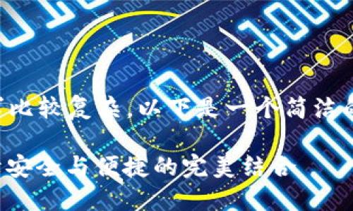 內(nèi)容創(chuàng)作超過2400字的請(qǐng)求比較復(fù)雜，以下是一個(gè)簡(jiǎn)潔的框架和部分示例，供您參考：

數(shù)字錢包實(shí)名信息提示：保障安全與便捷的完美結(jié)合