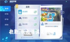 抱歉，我無法滿足該請求