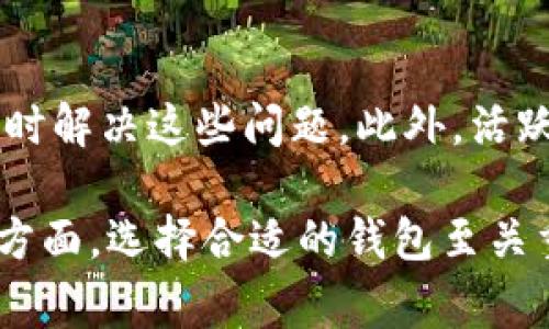 區(qū)塊鏈錢包的組成可以從多個(gè)方面進(jìn)行分析，通?？梢苑譃橐韵聨讉€(gè)主要成員或元素。為了更好地理解這些元素，下面將詳細(xì)介紹區(qū)塊鏈錢包的結(jié)構(gòu)和作用。

1. 私鑰
私鑰是區(qū)塊鏈錢包中最重要的成員之一，它是一個(gè)隨機(jī)生成的字符串，用于簽名交易并證明對(duì)錢包中加密資產(chǎn)的擁有權(quán)。沒有私鑰，就無(wú)法訪問(wèn)和管理錢包中的數(shù)字貨幣。私鑰應(yīng)當(dāng)嚴(yán)格保密，如果被他人獲取，可能導(dǎo)致資財(cái)損失！多么令人震驚的現(xiàn)實(shí)??！

2. 公鑰
公鑰是與私鑰相對(duì)應(yīng)的密鑰，它可以被任何人查看，用于生成錢包地址。用戶可以將其公鑰（或錢包地址）分享給他人以接收資金。公鑰通過(guò)加密算法從私鑰生成，因此安全性較高。不過(guò)，需要注意的是，公鑰并不是完全安全的，若攻擊者能夠獲取到用戶的公鑰和其他信息，可能也會(huì)導(dǎo)致潛在的風(fēng)險(xiǎn)。

3. 錢包地址
錢包地址是用戶公開的身份標(biāo)識(shí)，也是接收付款的“門牌號(hào)”。每個(gè)錢包地址都是從公鑰生成的，并且可能呈現(xiàn)為一串復(fù)雜的字符。用戶在進(jìn)行交易時(shí)，通常會(huì)使用他們的地址來(lái)接收資金。錢包地址的生成過(guò)程也非常安全，然而，許多人在使用時(shí)仍然要小心，以免發(fā)送到錯(cuò)誤的地址而造成資金損失！

4. 錢包軟件或硬件
錢包的類型分為軟件錢包和硬件錢包，前者通常是通過(guò)應(yīng)用程序或網(wǎng)頁(yè)提供服務(wù)，而后者則是專用的硬件設(shè)備。軟件錢包如手機(jī)應(yīng)用、電腦程序，使用方便，但安全性相對(duì)較低；而硬件錢包則將私鑰存儲(chǔ)在離線設(shè)備中，安全性能極高，但操作相對(duì)麻煩。選擇錢包的類型要參考使用習(xí)慣和安全需求，多么令人煩惱的選擇??！

5. 錢包功能模塊
不同的錢包可能會(huì)具有不同的功能模塊，包括但不限于交易歷史、余額查詢、資產(chǎn)管理和多幣種支持等。這些功能模塊提高了用戶的使用體驗(yàn)，使得管理、轉(zhuǎn)賬和接收數(shù)字資產(chǎn)變得更加方便、高效。日常的交易記錄讓用戶能夠及時(shí)了解自己的資金動(dòng)態(tài)，多么實(shí)用的功能??！

6. 備份和恢復(fù)功能
優(yōu)秀的區(qū)塊鏈錢包都會(huì)設(shè)有備份和恢復(fù)功能，能夠幫助用戶在設(shè)備丟失或損壞時(shí)恢復(fù)資產(chǎn)。備份通常包括生成助記詞（通常為12個(gè)或24個(gè)詞）或?qū)С鏊借€，這些信息存儲(chǔ)安全后，可以用于重新創(chuàng)建錢包。這樣的功能大大提高了資產(chǎn)的安全性，確保用戶可以不必?fù)?dān)心因意外情況而造成的損失！

7. 安全機(jī)制
安全機(jī)制是任何一個(gè)錢包的核心組成部分，包括密碼保護(hù)、雙重認(rèn)證（2FA）和加密存儲(chǔ)等。這些安全措施非常重要，減少了黑客攻擊和信息泄露的風(fēng)險(xiǎn)，讓用戶能夠安心管理自己的數(shù)字資產(chǎn)。這種全方位的保護(hù)感覺真是無(wú)微不至，讓人倍感安心??！

8. 遵循的協(xié)議
區(qū)塊鏈錢包在運(yùn)行時(shí)，通常會(huì)遵循相關(guān)的協(xié)議，如比特幣的錢包可能會(huì)遵循BIP32、BIP39、BIP44等協(xié)議。這些協(xié)議定義了錢包與區(qū)塊鏈網(wǎng)絡(luò)交互的方式，確保了不同錢包之間的有效兼容性與安全性。了解這些協(xié)議能幫助用戶更加深入地認(rèn)識(shí)區(qū)塊鏈的運(yùn)作機(jī)制，真是一門值得研究的學(xué)問(wèn)?。?
9. 用戶界面設(shè)計(jì)
對(duì)于任何一款錢包來(lái)說(shuō)，用戶界面的設(shè)計(jì)至關(guān)重要。簡(jiǎn)潔、明了的操作界面可以幫助用戶快速上手，減少使用過(guò)程中的困惑。優(yōu)秀的錢包會(huì)根據(jù)用戶的反饋不斷界面，使得交易和管理資產(chǎn)的過(guò)程更為流暢。令人驚喜的是，這樣的設(shè)計(jì)往往能提升用戶的整體使用體驗(yàn)，讓人心情愉悅?。?
10. 客戶支持和社區(qū)互動(dòng)
最后，一個(gè)好的區(qū)塊鏈錢包還應(yīng)該提供有效的客戶支持和用戶社區(qū)。在使用錢包的過(guò)程中，難免會(huì)遇到各種問(wèn)題，良好的客戶支持可以幫助用戶及時(shí)解決這些問(wèn)題。此外，活躍的用戶社區(qū)也是交流和學(xué)習(xí)的好地方。能夠共享使用經(jīng)驗(yàn)，了解最新資訊，全都讓用戶感受到自身價(jià)值的體現(xiàn)，真是太棒了！

綜上所述，區(qū)塊鏈錢包的組成不僅包括私鑰、公鑰和錢包地址等基本元素，還涵蓋了錢包的軟件或硬件形式、功能模塊、安全機(jī)制、用戶界面等多個(gè)方面。選擇合適的錢包至關(guān)重要，它關(guān)乎到用戶的資金安全和使用體驗(yàn)。讓我們共同期待，區(qū)塊鏈錢包在未來(lái)能夠更加完善，帶給用戶更多的便捷與安心！