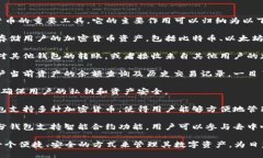 區(qū)塊鏈錢(qián)包是用于存儲(chǔ)、