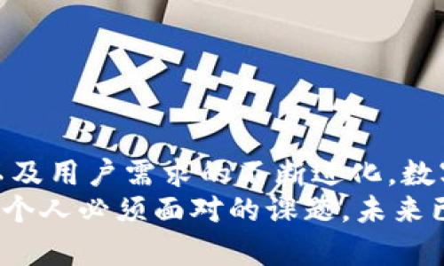   數(shù)字錢包何時開網(wǎng)？揭開數(shù)字支付未來之謎 / 
 guanjianci 數(shù)字錢包, 在線支付, 未來金融 /guanjianci 

引言：數(shù)字錢包的崛起
在這個信息快速傳播的時代，數(shù)字技術(shù)的發(fā)展深刻改變了我們的生活方式，尤其是在金融領(lǐng)域。數(shù)字錢包的概念正逐漸深入人心，成為我們?nèi)粘＝灰椎闹匾ぞ?。那么，?shù)字錢包究竟何時開網(wǎng)？這一問題不僅關(guān)乎用戶的日常支付，更是未來金融科技發(fā)展的一個重要里程碑！

什么是數(shù)字錢包？
數(shù)字錢包，即電子錢包，是一種存儲數(shù)字貨幣或電子貨幣的工具，通常與手機(jī)、電腦或其他智能設(shè)備相連。用戶可以通過數(shù)字錢包在線進(jìn)行購買、轉(zhuǎn)賬和接收付款，極大地方便了我們的日常交易。然而，盡管數(shù)字錢包已經(jīng)在一些國家和地區(qū)遍地開花，中國的數(shù)字錢包市場則更是引人矚目！

數(shù)字錢包的歷史
數(shù)字錢包的誕生并非一蹴而就。最早的電子錢包可以追溯到上世紀(jì)90年代，當(dāng)時的技術(shù)限制使得電子支付尚處于萌芽階段。隨著互聯(lián)網(wǎng)的發(fā)展和技術(shù)進(jìn)步，2000年代推出了諸如PayPal等平臺，使得在線支付逐漸為人們所接受。如今，數(shù)字錢包如火如荼地發(fā)展，甚至成為了一種新型的支付習(xí)慣！多么令人振奮??！

數(shù)字錢包的優(yōu)勢
數(shù)字錢包的流行，與其眾多優(yōu)勢密不可分。
ul
  listrong便利性：/strong相較于傳統(tǒng)的現(xiàn)金和銀行卡，數(shù)字錢包提供了更加便捷的支付方式。用戶只需在手機(jī)上輕輕一按，即可完成支付，瞬間解決交易煩惱！/li
  listrong安全性：/strong現(xiàn)代數(shù)字錢包采用了多重加密技術(shù)，確保用戶的財務(wù)信息安全。即便在網(wǎng)絡(luò)環(huán)境中，用戶的信息也能得到有效保護(hù)！/li
  listrong快速交易：/strong無論是在商店還是線上購物，使用數(shù)字錢包進(jìn)行支付的速度遠(yuǎn)超傳統(tǒng)方式，提升了購物體驗(yàn)！/li
  listrong優(yōu)惠活動：/strong許多數(shù)字錢包平臺會不定期推出各種優(yōu)惠活動，用戶可以通過使用數(shù)字錢包獲得額外折扣和返現(xiàn)！/li
/ul

數(shù)字錢包的挑戰(zhàn)與不安
然而，數(shù)字錢包的高飛并非沒有風(fēng)雨。面對不斷變化的市場環(huán)境與法規(guī)，各個平臺也面臨許多挑戰(zhàn)。
ul
  listrong安全問題：/strong盡管數(shù)字錢包的安全性逐漸增強(qiáng)，但卻始終存在被黑客攻擊的風(fēng)險。一旦用戶的信息泄露，損失可能是巨大的！/li
  listrong技術(shù)適配：/strong不同地區(qū)和國家的消費(fèi)者對于數(shù)字錢包的接受程度存在差異，某些特定人群可能對新技術(shù)的適應(yīng)性較差，這也是推廣數(shù)字錢包的障礙之一。/li
  listrong法律法規(guī)：/strong各國對數(shù)字貨幣和電子支付的法律法規(guī)仍在逐步完善之中，合規(guī)問題亟待解決，以避免潛在的法律風(fēng)險！/li
/ul

全球數(shù)字錢包的啟示
觀察全球范圍內(nèi)數(shù)字錢包的發(fā)展，可以看到許多成功的案例。例如，在東南亞，GrabPay與Gojek等本土平臺迅速崛起，憑借便捷的服務(wù)和強(qiáng)大的市場營銷，在年輕人中贏得了廣泛的信任。這種創(chuàng)新精神與本土化運(yùn)營的結(jié)合，為中國的數(shù)字錢包發(fā)展提供了寶貴的啟示！

未來數(shù)字錢包的發(fā)展趨勢
展望未來，數(shù)字錢包將會在技術(shù)和服務(wù)上不斷革新。許多行業(yè)專家預(yù)測，數(shù)字錢包的發(fā)展將會呈現(xiàn)以下趨勢：
ul
  listrong區(qū)塊鏈技術(shù)的廣泛應(yīng)用：/strong隨著區(qū)塊鏈技術(shù)的成熟，數(shù)字錢包將在安全性和透明度方面實(shí)現(xiàn)巨大的飛躍！/li
  listrong多幣種支持：/strong為了適應(yīng)全球化的支付需求，未來的數(shù)字錢包將可能聯(lián)合多種貨幣與虛擬資產(chǎn)，提升用戶的交易靈活性！/li
  listrong社交支付的興起：/strong社交媒體與支付的結(jié)合將催生更多創(chuàng)新的支付方式，使用戶可以更方便地進(jìn)行小額交易。/li
  listrong人工智能的應(yīng)用：/strong人工智能將在風(fēng)險評估、用戶體驗(yàn)和客戶服務(wù)等方面發(fā)揮重要作用，使數(shù)字錢包更加智能化。/li
/ul

結(jié)語：數(shù)字錢包何時開網(wǎng)的思考
數(shù)字錢包何時開網(wǎng)并不僅僅是一個簡單的時間問題，而是蘊(yùn)含著對未來科技、消費(fèi)習(xí)慣以及金融生態(tài)系統(tǒng)變革的深刻思考。隨著科技的發(fā)展以及用戶需求的不斷進(jìn)化，數(shù)字錢包將迎來更為廣闊的發(fā)展前景！
無論你對數(shù)字錢包的接受程度如何，最終它都將對我們生活的方方面面產(chǎn)生巨大影響！在這場數(shù)字化浪潮中，抓住機(jī)遇、迎接挑戰(zhàn)，將是我們每個人必須面對的課題。未來已來，數(shù)字錢包的普及之路值得我們共同期待與探索！多么令人激動的前景??！