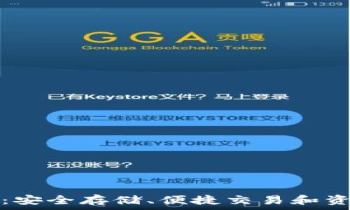   
區(qū)塊鏈錢包閉環(huán)：安全存儲(chǔ)、便捷交易和資產(chǎn)管理的新篇章