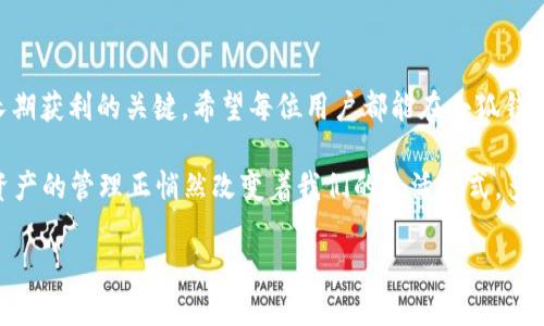 jiaotong小狐錢包怎么充值THC/jiaotong
小狐錢包, 充值, THC/guanjianci

小狐錢包簡(jiǎn)介
在數(shù)字貨幣的快速發(fā)展中，各種錢包應(yīng)運(yùn)而生，小狐錢包便是其中之一。作為一款功能強(qiáng)大的數(shù)字資產(chǎn)管理工具，它不僅能夠幫助用戶存儲(chǔ)和管理多種數(shù)字貨幣，還能為用戶提供高效、安全的交易服務(wù)。對(duì)于很多投資者來說，小狐錢包已經(jīng)成為不可或缺的理財(cái)工具。不過，如果你是第一次接觸小狐錢包，可能會(huì)對(duì)如何充值THC（一個(gè)相對(duì)較新的數(shù)字資產(chǎn)）感到困惑。別擔(dān)心，本文將為你詳細(xì)解讀這一過程，讓你能夠輕松上手，享受數(shù)字貨幣帶來的便利！

什么是THC？
在深入充值步驟之前，了解THC是什么是非常重要的。THC是某種特定項(xiàng)目（如區(qū)塊鏈游戲、去中心化金融等）的原生代幣，它在相關(guān)的生態(tài)系統(tǒng)中扮演著重要角色。THC的價(jià)值隨市場(chǎng)波動(dòng)而變化，這也是區(qū)塊鏈技術(shù)的魅力所在！如果你對(duì)投資THC感興趣，了解其背后的項(xiàng)目特點(diǎn)以及市場(chǎng)動(dòng)向?qū)⒅陵P(guān)重要。

為什么選擇小狐錢包充值THC？
小狐錢包憑借著其用戶友好的界面和強(qiáng)大的功能，成為了許多用戶的首選。在小狐錢包中充值THC，有如下幾個(gè)優(yōu)勢(shì)：
ul
    li安全性高：小狐錢包采用了先進(jìn)的加密技術(shù)和多重驗(yàn)證機(jī)制，使得資產(chǎn)安全無憂。/li
    li操作簡(jiǎn)單：即使是初學(xué)者，通過簡(jiǎn)單的幾步就可以完成THC的充值。/li
    li多種交易方式：支持多種充值方式，滿足不同用戶的需求。/li
/ul

小狐錢包充值THC的步驟詳解
現(xiàn)在，我們來詳細(xì)介紹如何在小狐錢包中充值THC。僅需幾個(gè)簡(jiǎn)單的步驟，你就能夠順利完成充值，下面一起來看看！

h4步驟一：下載并安裝小狐錢包/h4
如果你還沒有安裝小狐錢包，首先需要在應(yīng)用商店中搜索“小狐錢包”，并下載相應(yīng)的應(yīng)用。安裝完成后，打開應(yīng)用并完成注冊(cè)流程，也可以選擇使用已有賬戶直接登錄。登錄的過程中，請(qǐng)務(wù)必確保選擇一個(gè)強(qiáng)密碼，以保護(hù)你的數(shù)字資產(chǎn)安全。多么令人振奮的是，在注冊(cè)過程中你還將獲得一些新手禮包，這可是額外的驚喜哦！

h4步驟二：綁定支付方式/h4
在充值之前，你需要先綁定一種支付方式。小狐錢包支持多種支付方式，如銀行卡、信用卡或者第三方支付平臺(tái)（如支付寶、微信支付等）。綁定流程相對(duì)簡(jiǎn)單，只需按照界面上的提示輸入相關(guān)信息。注意，一定要驗(yàn)證支付方式的準(zhǔn)確性，以免在后續(xù)操作中遇到不必要的麻煩！

h4步驟三：進(jìn)入充值頁面/h4
成功綁定支付方式后，點(diǎn)擊首頁的“充值”按鈕，進(jìn)入充值頁面。這里，你能夠看到多種可充值的數(shù)字資產(chǎn)，找到THC并點(diǎn)擊進(jìn)入。這一步非常重要，因?yàn)槟阈枰_保選擇正確的充值資產(chǎn)，避免錯(cuò)誤導(dǎo)致的資金損失！

h4步驟四：輸入充值金額/h4
接下來，你需要輸入想要充值的THC金額。記得仔細(xì)確認(rèn)你輸入的金額，以免失誤！多么令人振奮的是，有些平臺(tái)會(huì)提供最低充值金額的提示，這對(duì)新手朋友們極其友好。在金額確認(rèn)無誤后，點(diǎn)擊“確認(rèn)充值”按鈕。

h4步驟五：完成支付/h4
按照界面提示，進(jìn)行支付操作。無論你選擇哪種支付方式，只需按照步驟操作，就能順利完成這一環(huán)節(jié)。支付成功后，你將收到確認(rèn)信息，也會(huì)在小狐錢包中看到你的THC余額發(fā)生變化！這是一個(gè)令人安心的時(shí)刻，因?yàn)槟愕馁Y產(chǎn)已經(jīng)安全入賬！

充值注意事項(xiàng)
在整個(gè)充值過程中，有幾件事情需要特別注意，以保證你的充值順利進(jìn)行：
ul
    li確保網(wǎng)絡(luò)暢通：進(jìn)行充值時(shí)，務(wù)必保持網(wǎng)絡(luò)穩(wěn)定，以免造成充值失敗或丟失的情況。/li
    li定期更新APP：為了確保你的錢包安全和體驗(yàn)流暢，及時(shí)更新小狐錢包到最新版本。/li
    li避免釣魚網(wǎng)站：在任何情況下，都要確保你訪問的是官方網(wǎng)站或官方應(yīng)用，避免上當(dāng)受騙！/li
/ul

總結(jié)與展望
通過以上步驟，你現(xiàn)在應(yīng)該能夠在小狐錢包中順利完成THC的充值了！這是一個(gè)簡(jiǎn)單卻充滿樂趣的過程，因?yàn)樗鼧?biāo)志著你在數(shù)字貨幣投資之路上的進(jìn)一步邁進(jìn)。無論市場(chǎng)如何波動(dòng)，堅(jiān)持學(xué)習(xí)和投資才是長期獲利的關(guān)鍵。希望每位用戶都能在小狐錢包這一平臺(tái)上，收獲自己想要的數(shù)字財(cái)富，享受投資帶來的樂趣與成就感！

在未來，隨著數(shù)字經(jīng)濟(jì)的不斷發(fā)展，我們將看到更多新的數(shù)字資產(chǎn)和投資機(jī)會(huì)涌現(xiàn)。關(guān)注小狐錢包，了解最新的市場(chǎng)動(dòng)態(tài)，將使我們更好地把握投資時(shí)機(jī)。未來的資金管理將不再是單一的傳統(tǒng)方式，數(shù)字資產(chǎn)的管理正悄然改變著我們的生活方式。多么令人振奮的時(shí)代呀！愿每位投資者都能獲得自己的項(xiàng)目成功與回報(bào)！

如果你有任何疑問或需要進(jìn)一步了解小狐錢包的使用，歡迎在下方留言，和我們一起討論分享。讓我們?cè)谕顿Y的旅程中互相學(xué)習(xí)，共同進(jìn)步！